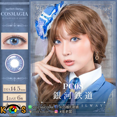 PerfectSeries 1Day COSMAGIA パーフェクトシリーズ コスマギア PC08 銀河鉄道( オルタンシア ) PerfectSeries 1Day COSMAGIA パーフェクトシリーズ コスマギア PC08 銀河鉄道( オルタンシア )